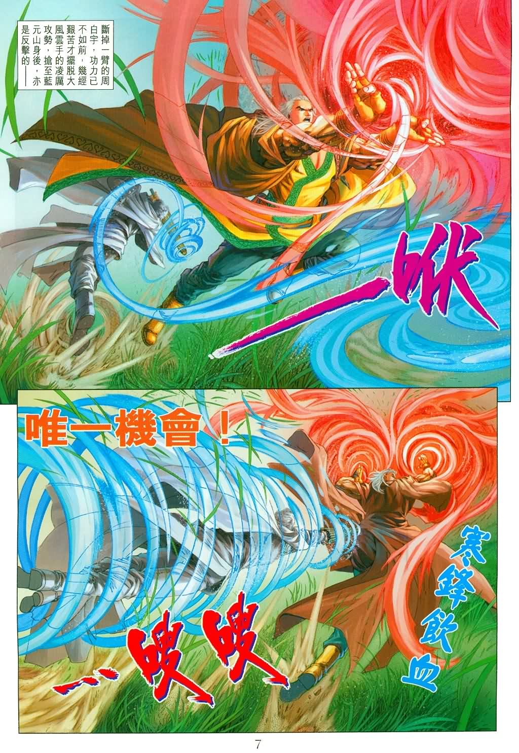 《四大名捕》漫画最新章节第147话免费下拉式在线观看章节第【7】张图片