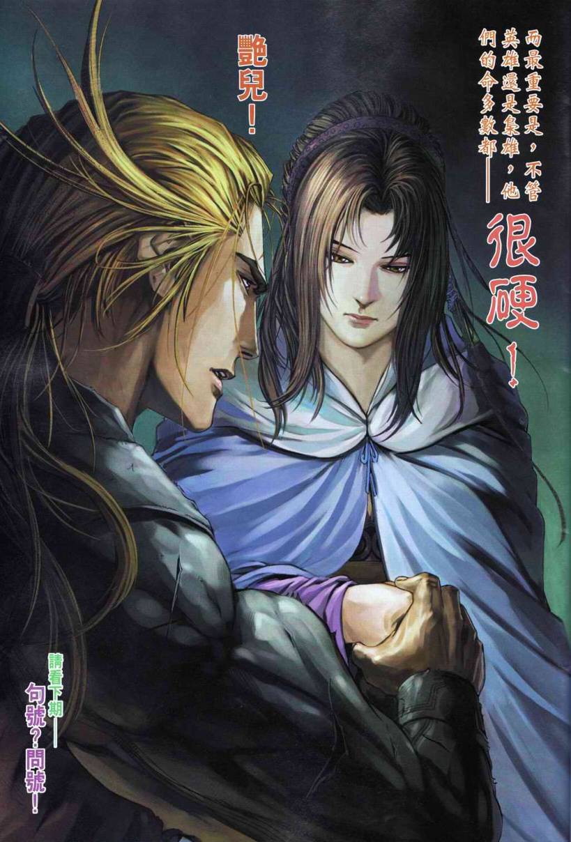 《四大名捕》漫画最新章节第196话免费下拉式在线观看章节第【29】张图片