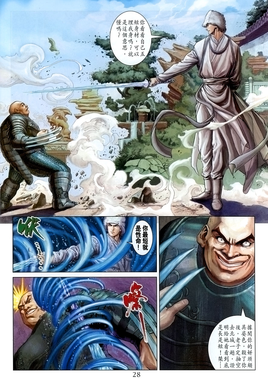 《四大名捕》漫画最新章节第15话免费下拉式在线观看章节第【28】张图片