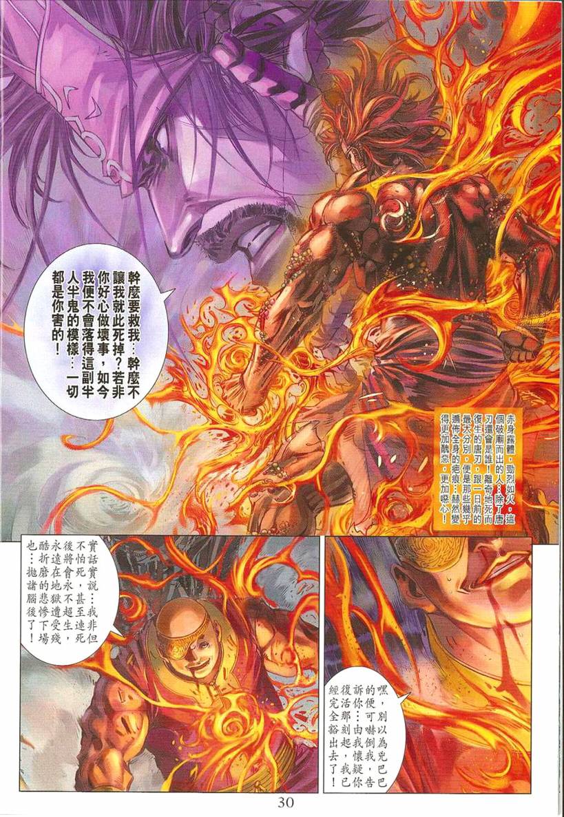 《四大名捕》漫画最新章节第297话免费下拉式在线观看章节第【29】张图片