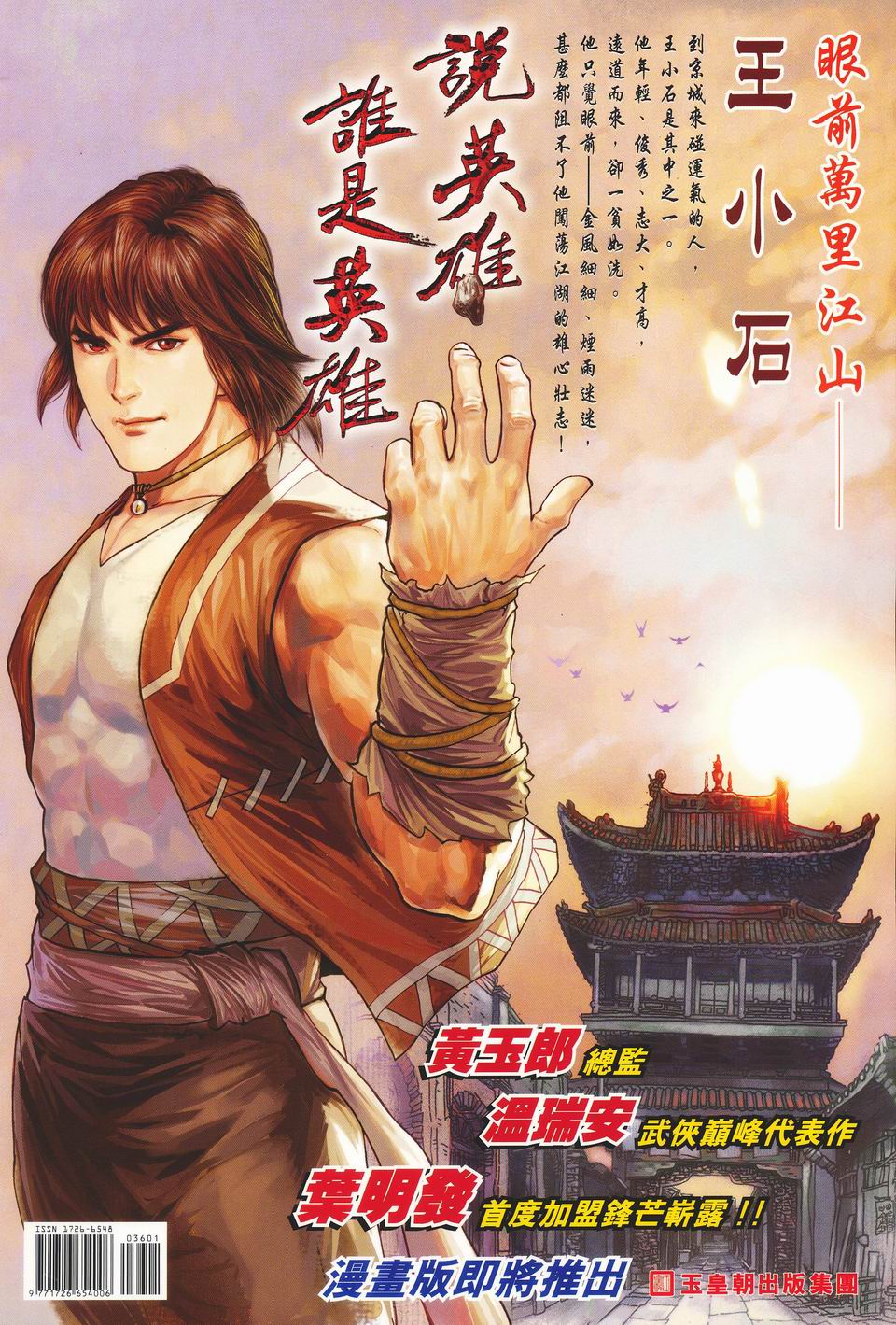 《四大名捕》漫画最新章节第36话免费下拉式在线观看章节第【33】张图片