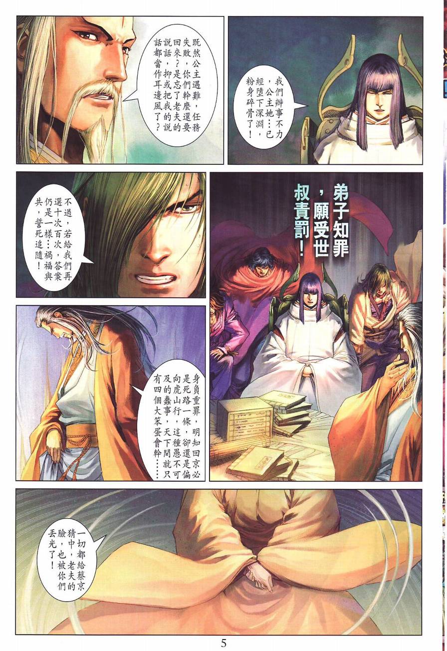 《四大名捕》漫画最新章节第283话免费下拉式在线观看章节第【5】张图片