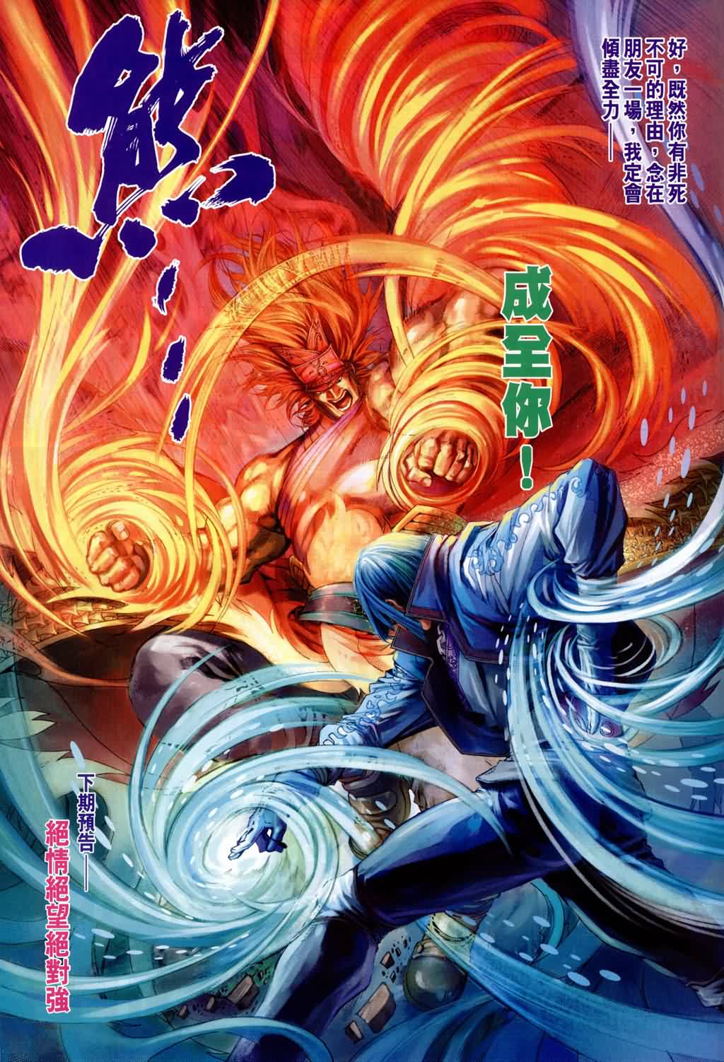 《四大名捕》漫画最新章节第168话免费下拉式在线观看章节第【30】张图片