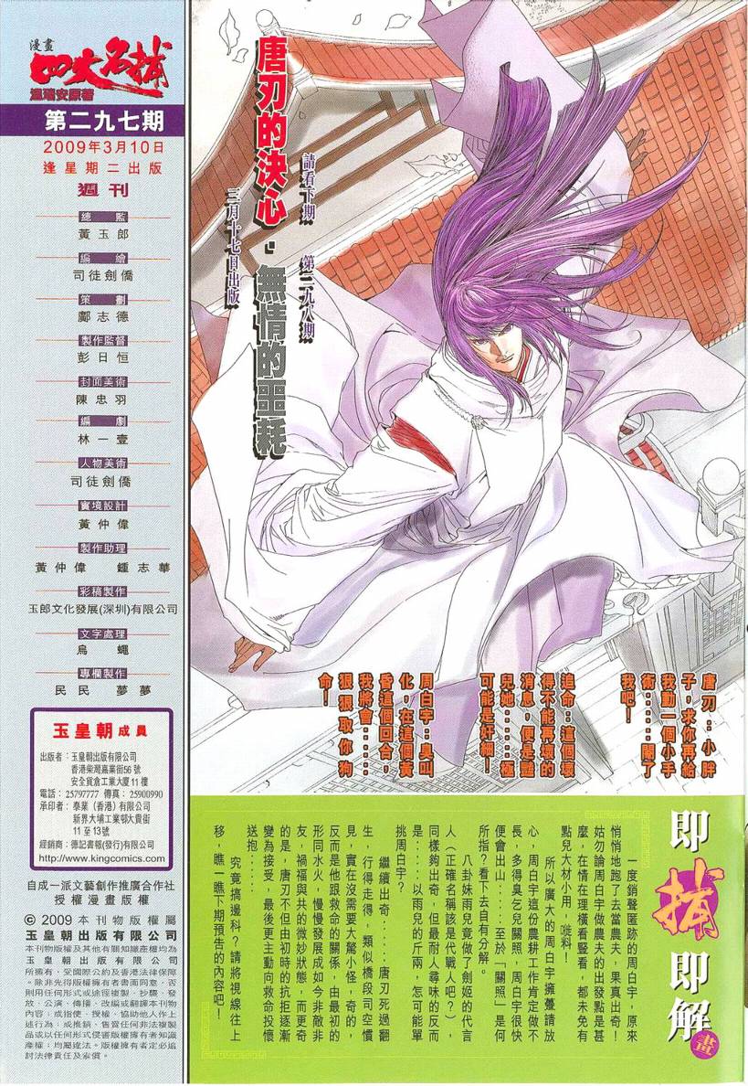 《四大名捕》漫画最新章节第297话免费下拉式在线观看章节第【31】张图片