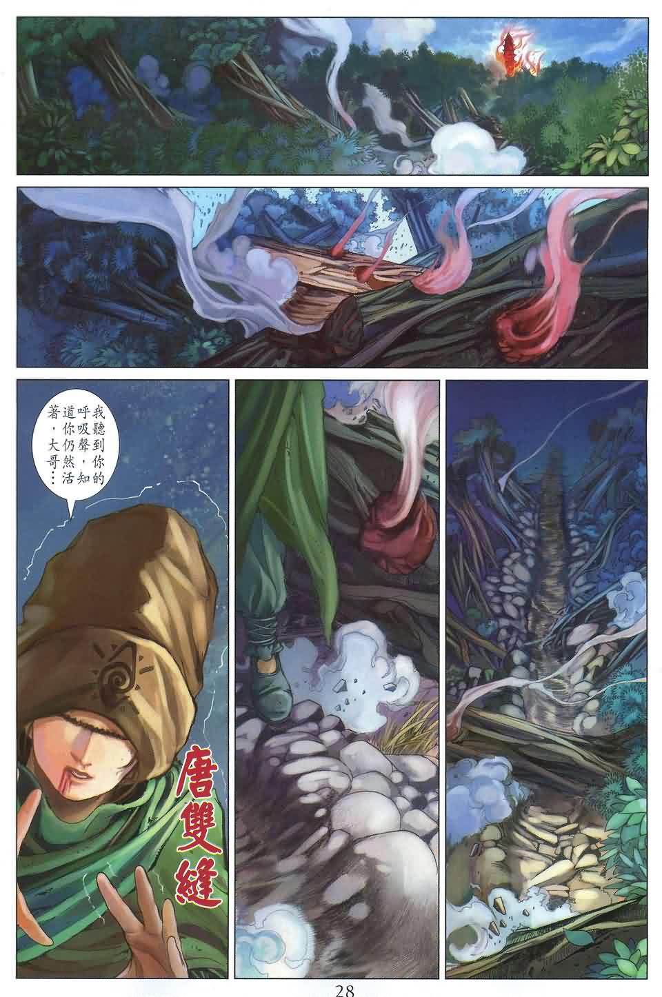 《四大名捕》漫画最新章节第173话免费下拉式在线观看章节第【24】张图片