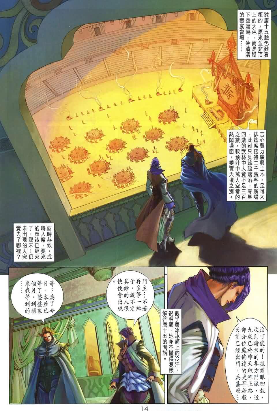 《四大名捕》漫画最新章节第163话免费下拉式在线观看章节第【13】张图片