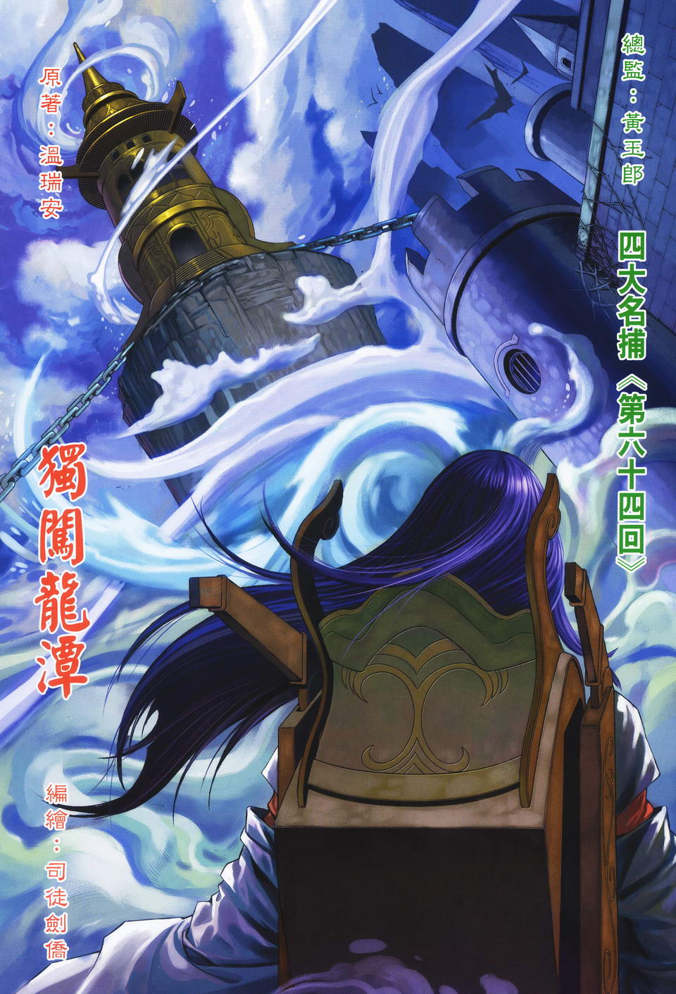 《四大名捕》漫画最新章节第64话免费下拉式在线观看章节第【2】张图片