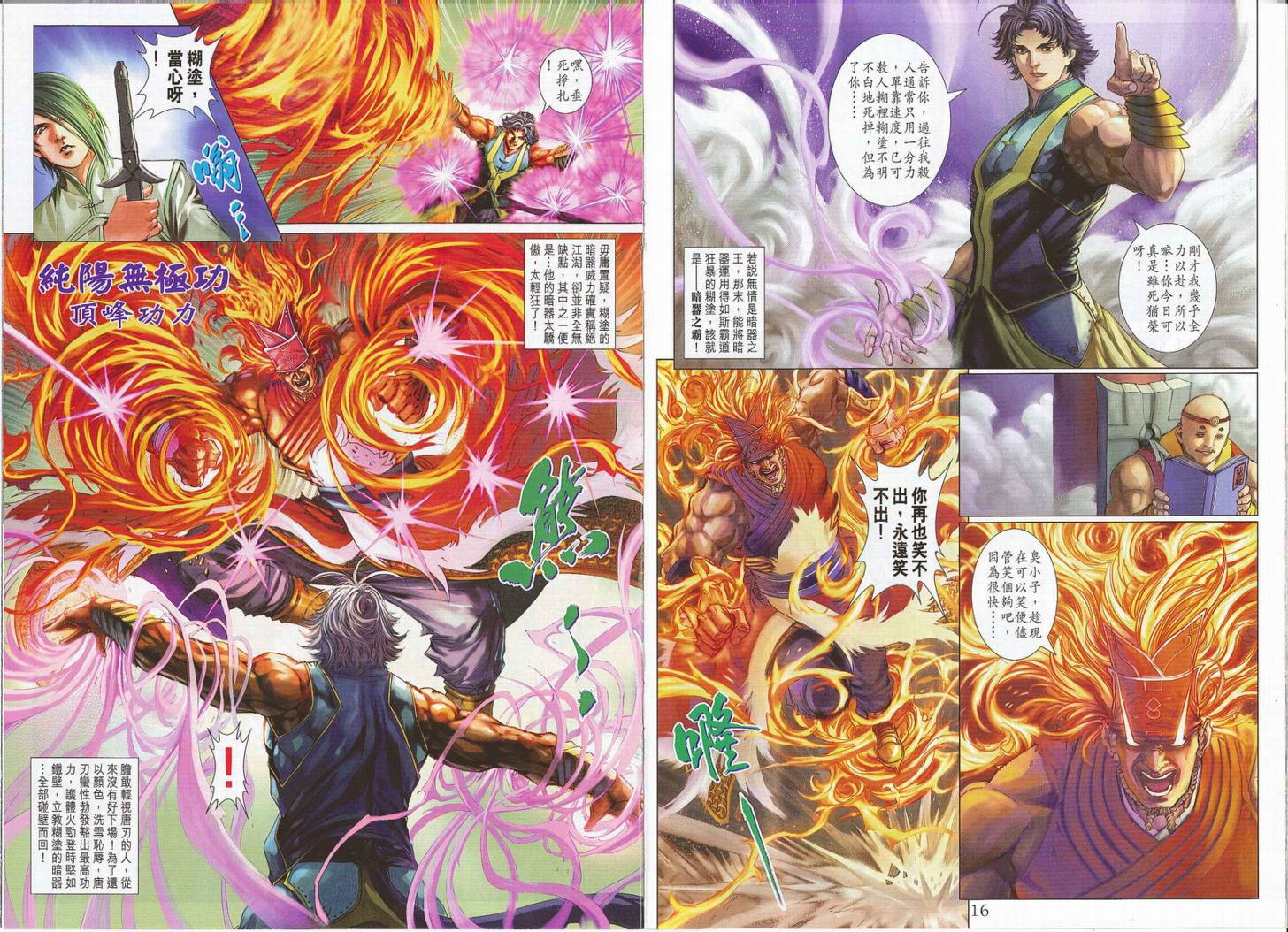 《四大名捕》漫画最新章节第276话免费下拉式在线观看章节第【9】张图片