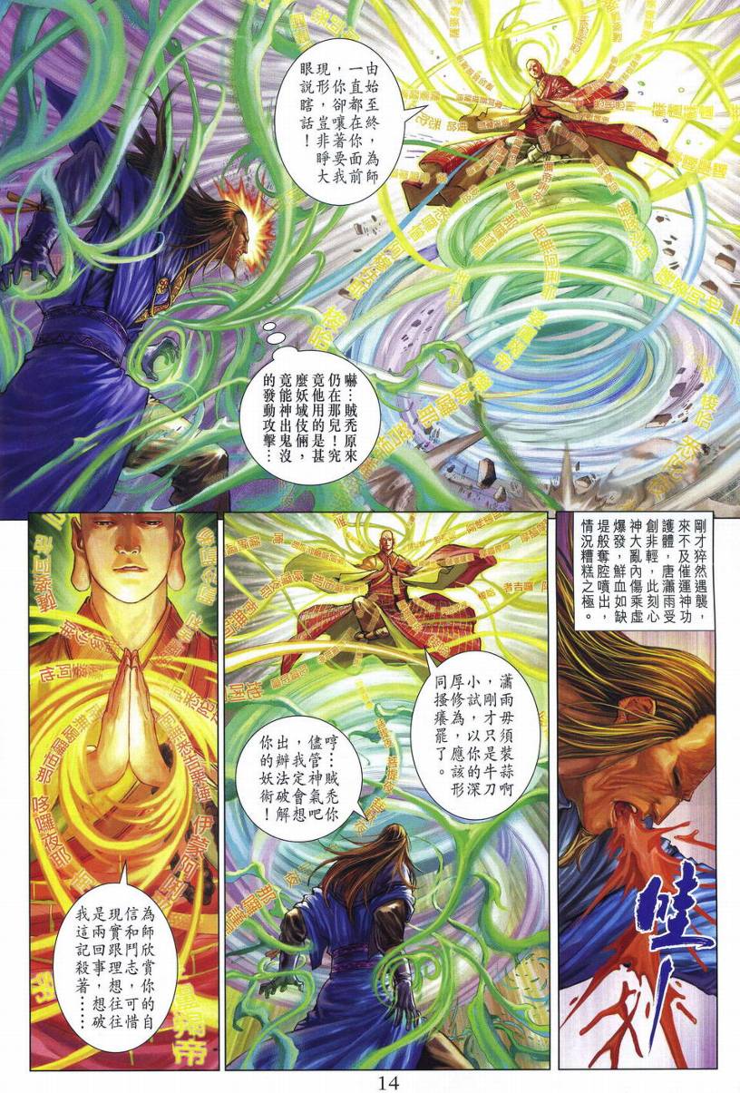 《四大名捕》漫画最新章节第279话免费下拉式在线观看章节第【14】张图片