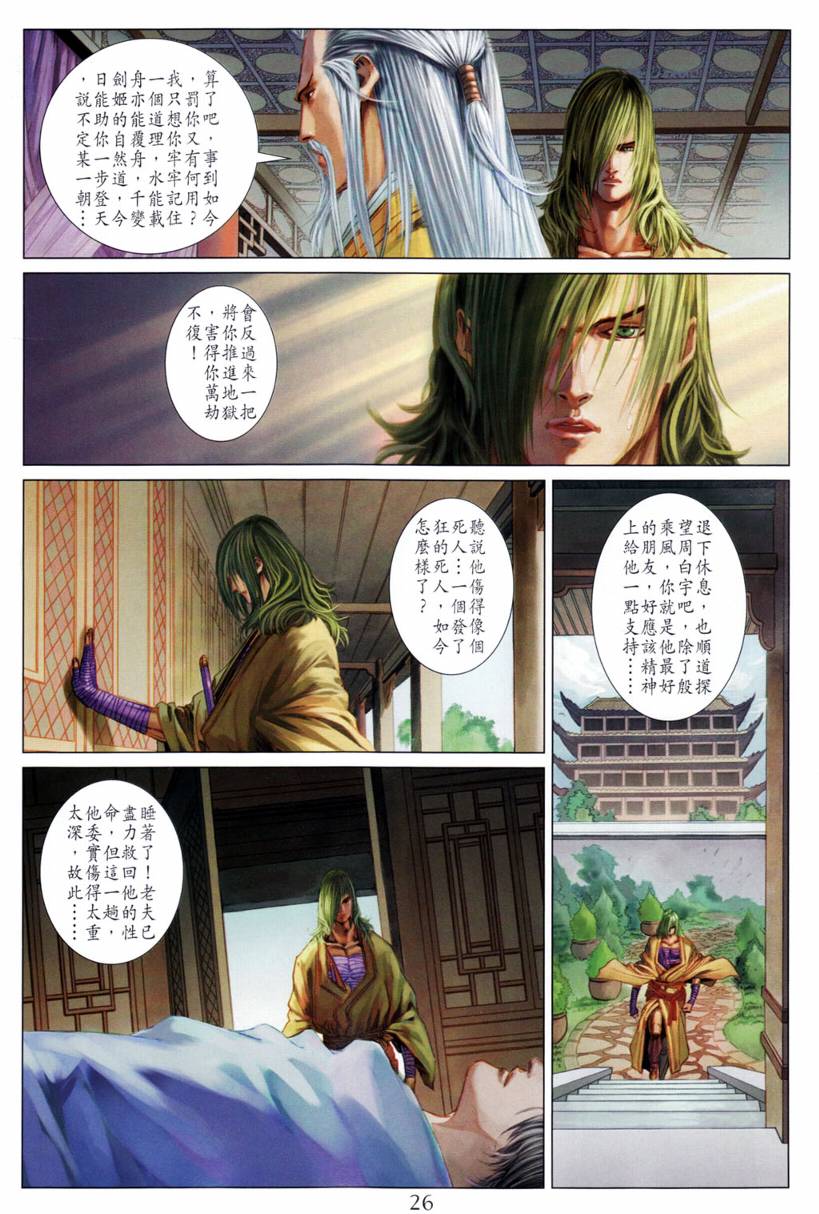 《四大名捕》漫画最新章节第198话免费下拉式在线观看章节第【24】张图片