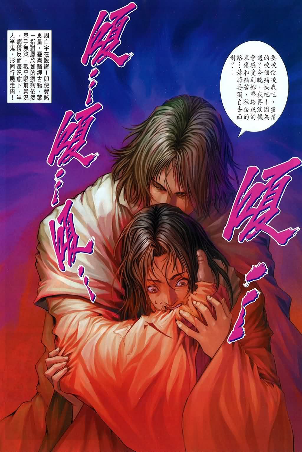 《四大名捕》漫画最新章节第159话免费下拉式在线观看章节第【14】张图片