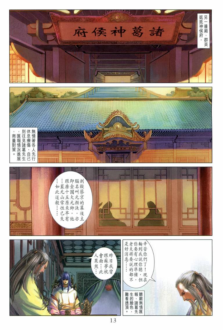 《四大名捕》漫画最新章节第114话免费下拉式在线观看章节第【13】张图片