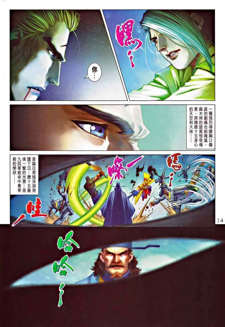 《四大名捕》漫画最新章节第321话免费下拉式在线观看章节第【14】张图片