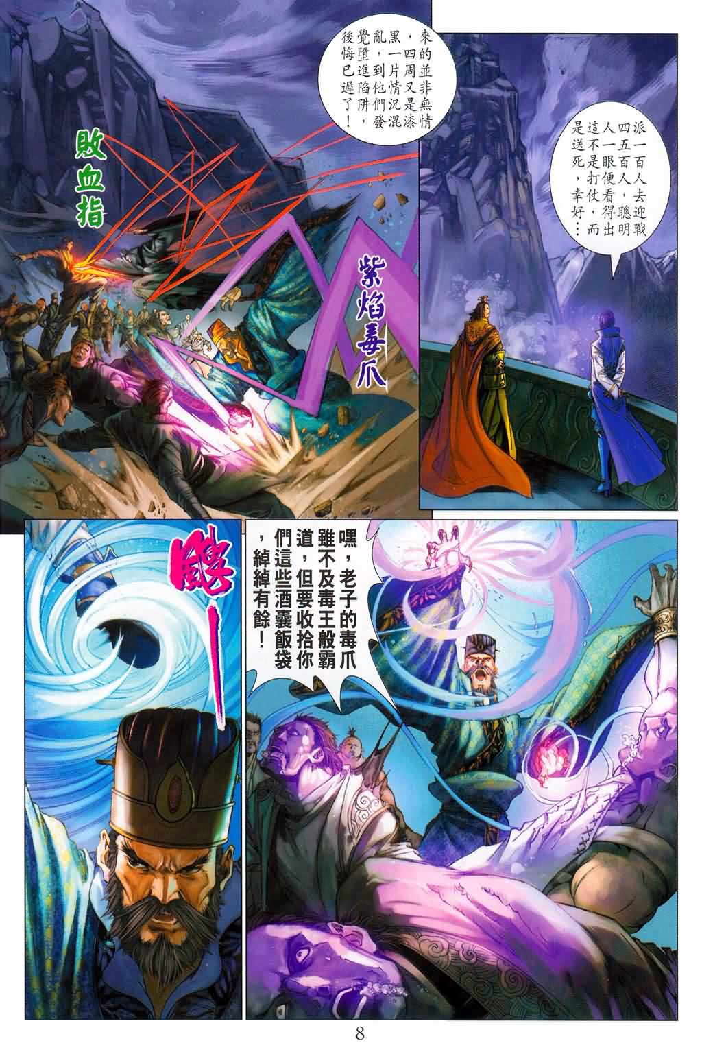 《四大名捕》漫画最新章节第178话免费下拉式在线观看章节第【6】张图片