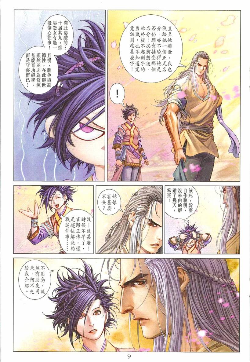 《四大名捕》漫画最新章节第297话免费下拉式在线观看章节第【9】张图片