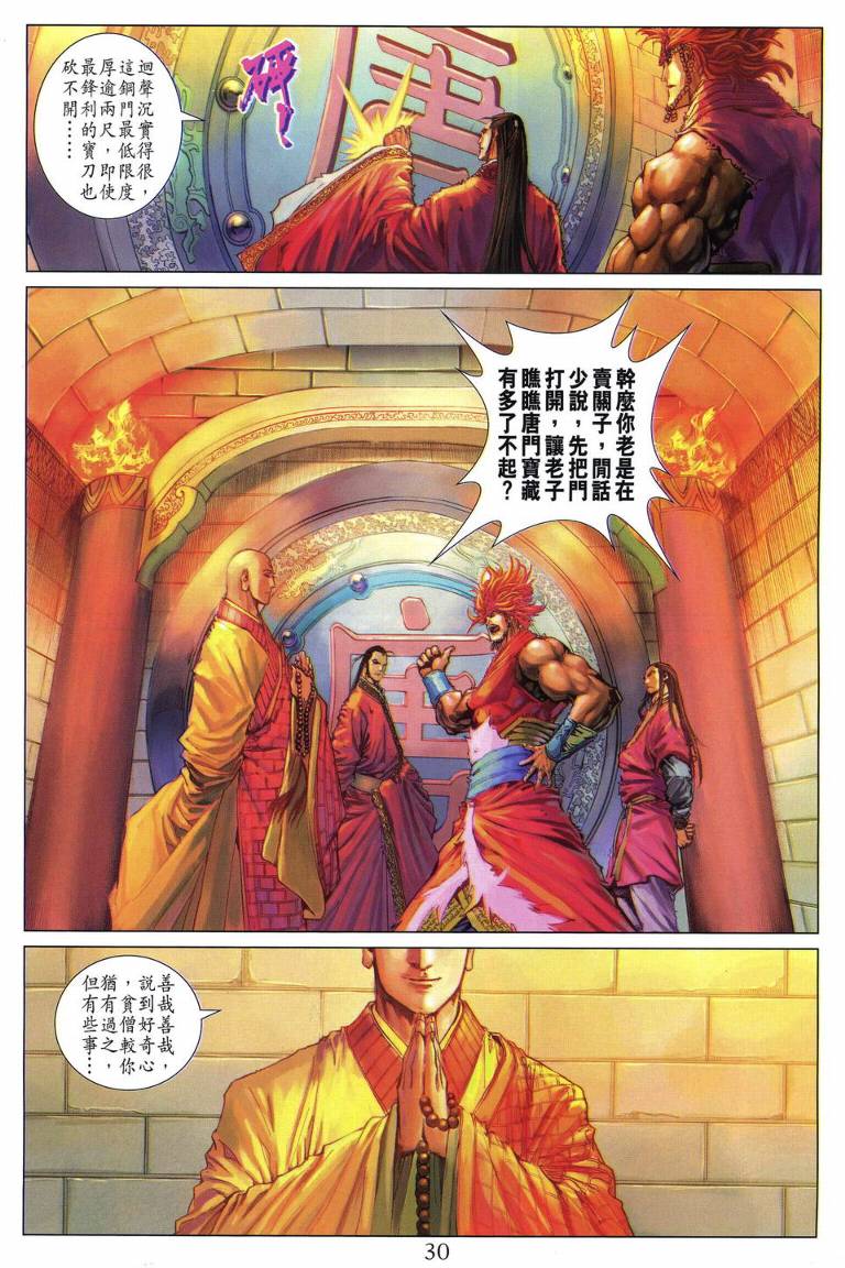 《四大名捕》漫画最新章节第218话免费下拉式在线观看章节第【29】张图片