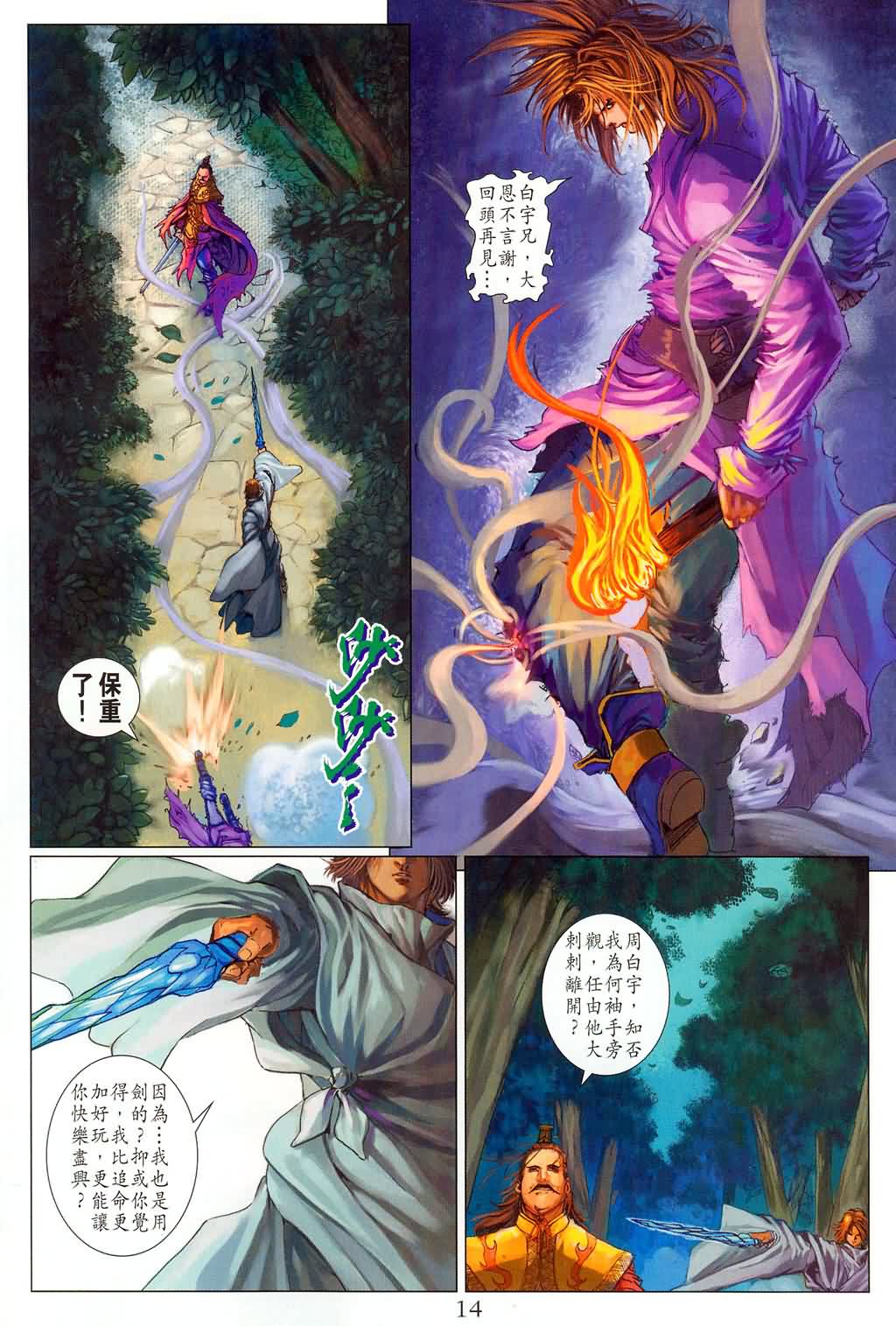 《四大名捕》漫画最新章节第180话免费下拉式在线观看章节第【14】张图片