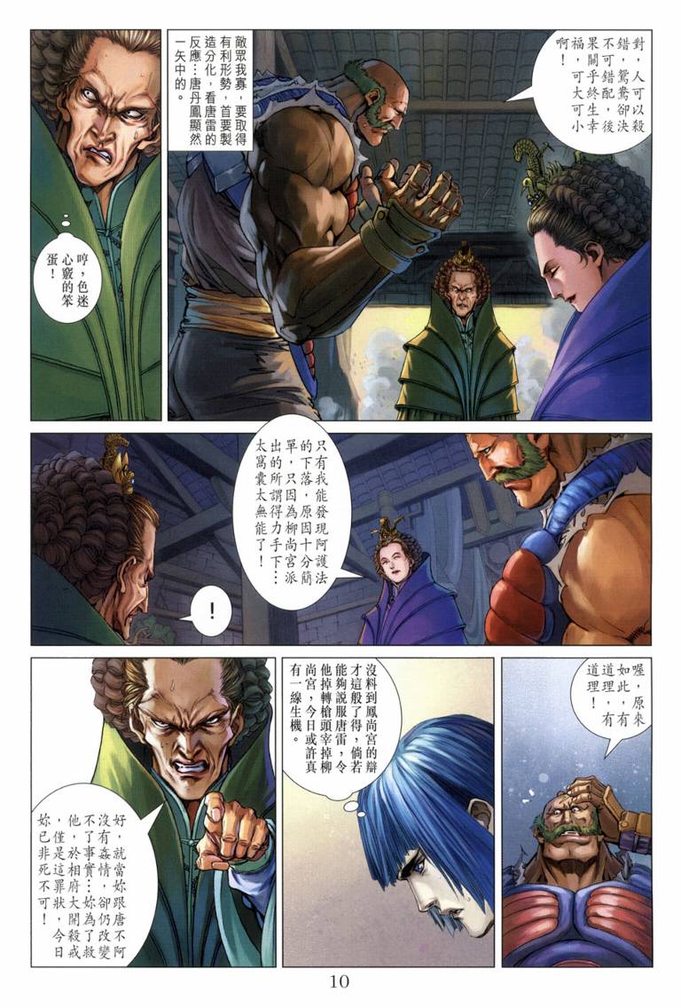 《四大名捕》漫画最新章节第118话免费下拉式在线观看章节第【10】张图片