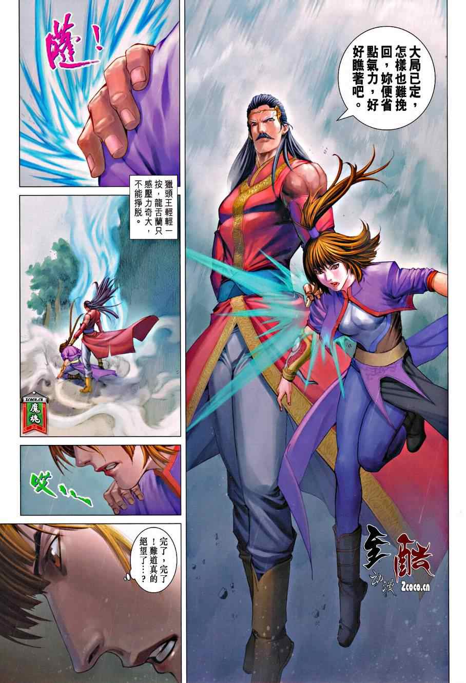 《四大名捕》漫画最新章节第332话免费下拉式在线观看章节第【19】张图片