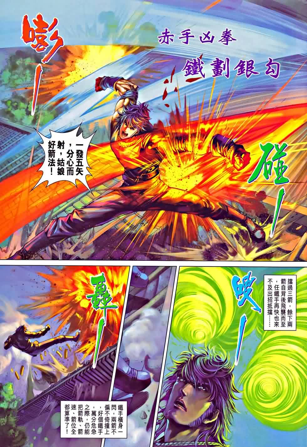 《四大名捕》漫画最新章节第325话免费下拉式在线观看章节第【7】张图片