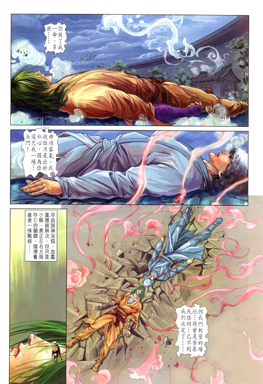 《四大名捕》漫画最新章节第18话免费下拉式在线观看章节第【29】张图片