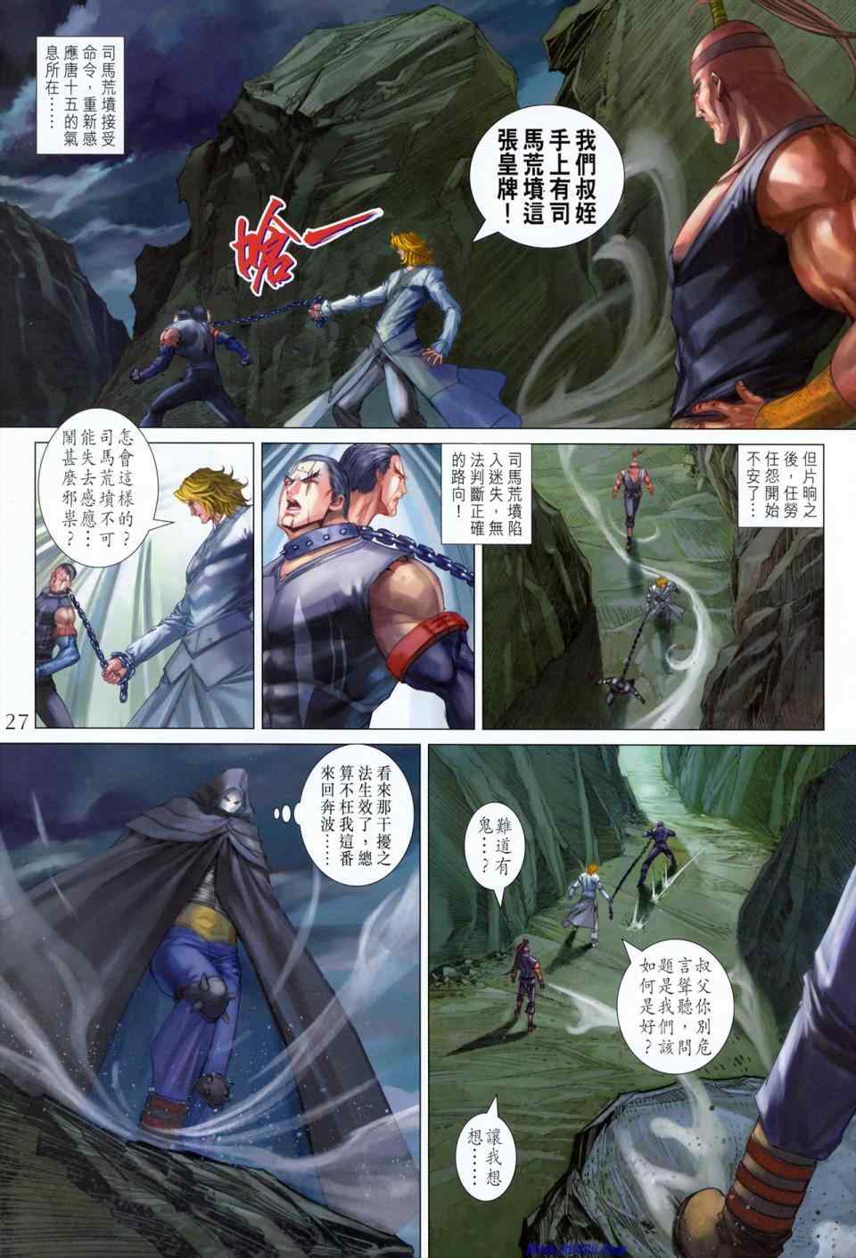 《四大名捕》漫画最新章节第351话免费下拉式在线观看章节第【27】张图片