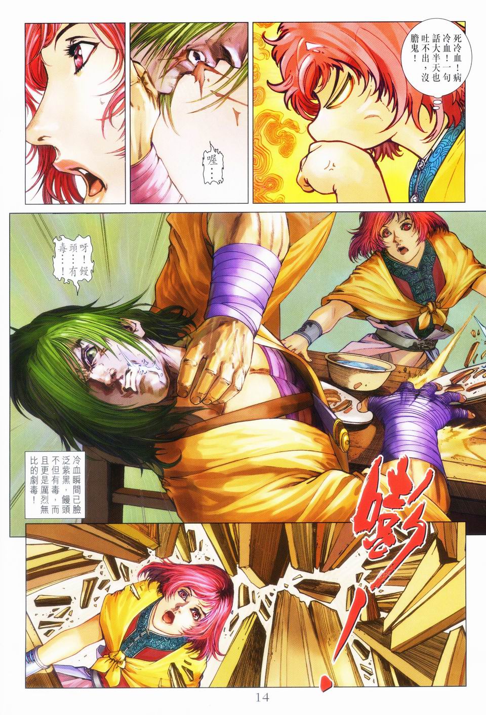 《四大名捕》漫画最新章节第45话免费下拉式在线观看章节第【12】张图片