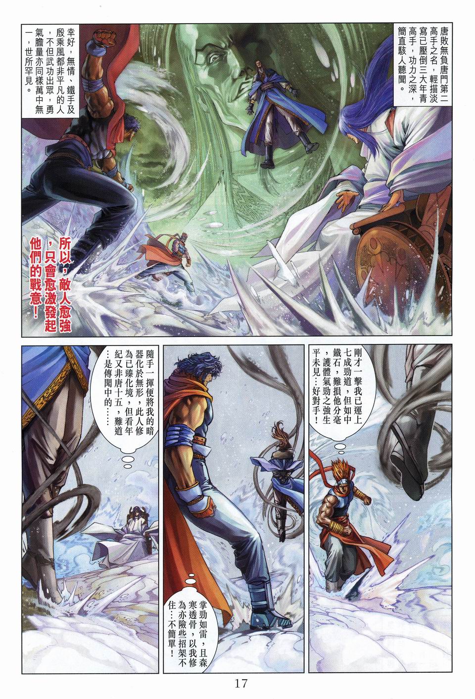 《四大名捕》漫画最新章节第56话免费下拉式在线观看章节第【17】张图片