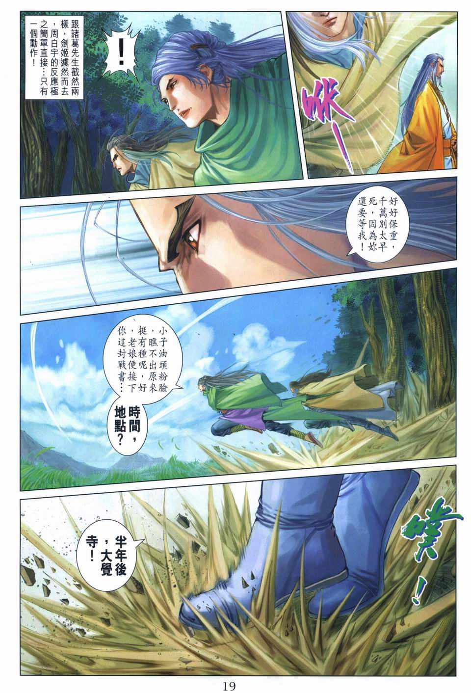 《四大名捕》漫画最新章节第259话免费下拉式在线观看章节第【18】张图片