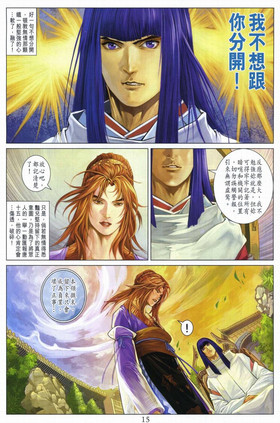 《四大名捕》漫画最新章节第292话免费下拉式在线观看章节第【15】张图片