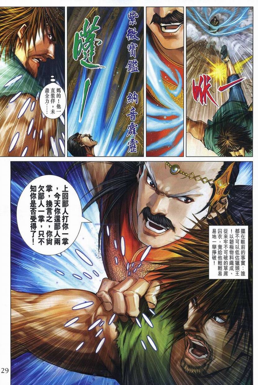 《四大名捕》漫画最新章节第358话免费下拉式在线观看章节第【28】张图片