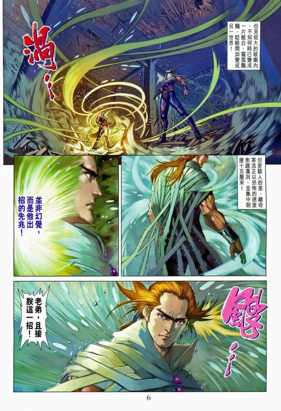 《四大名捕》漫画最新章节第93话免费下拉式在线观看章节第【6】张图片