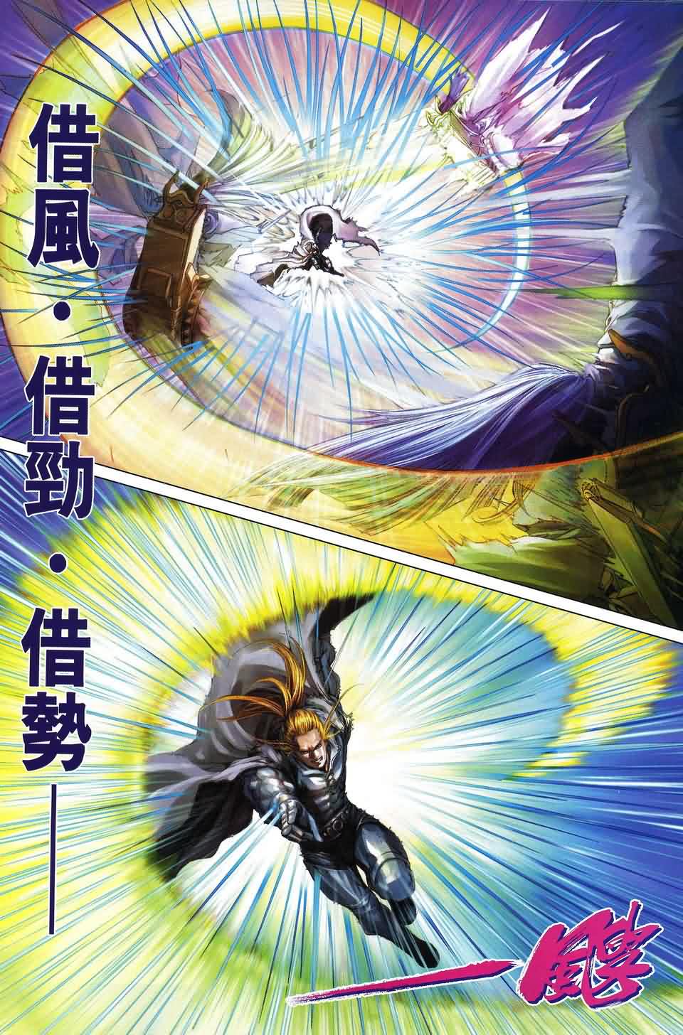 《四大名捕》漫画最新章节第173话免费下拉式在线观看章节第【20】张图片