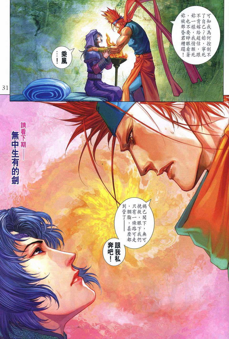 《四大名捕》漫画最新章节第245话免费下拉式在线观看章节第【29】张图片