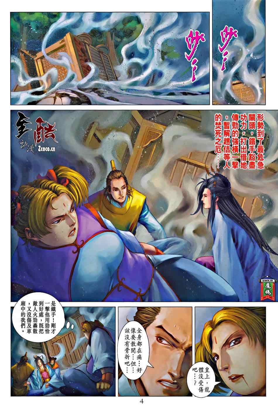 《四大名捕》漫画最新章节第333话免费下拉式在线观看章节第【4】张图片