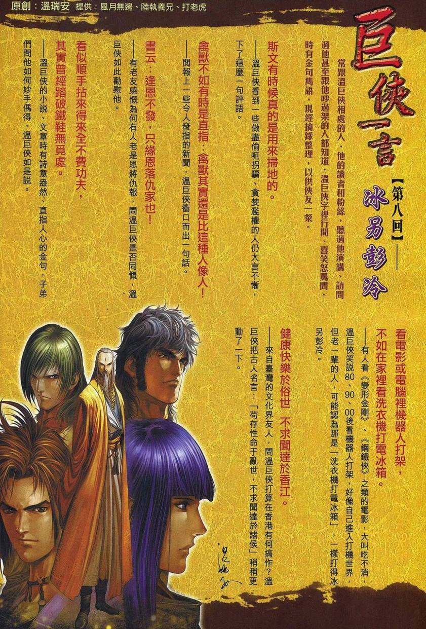 《四大名捕》漫画最新章节第358话免费下拉式在线观看章节第【30】张图片