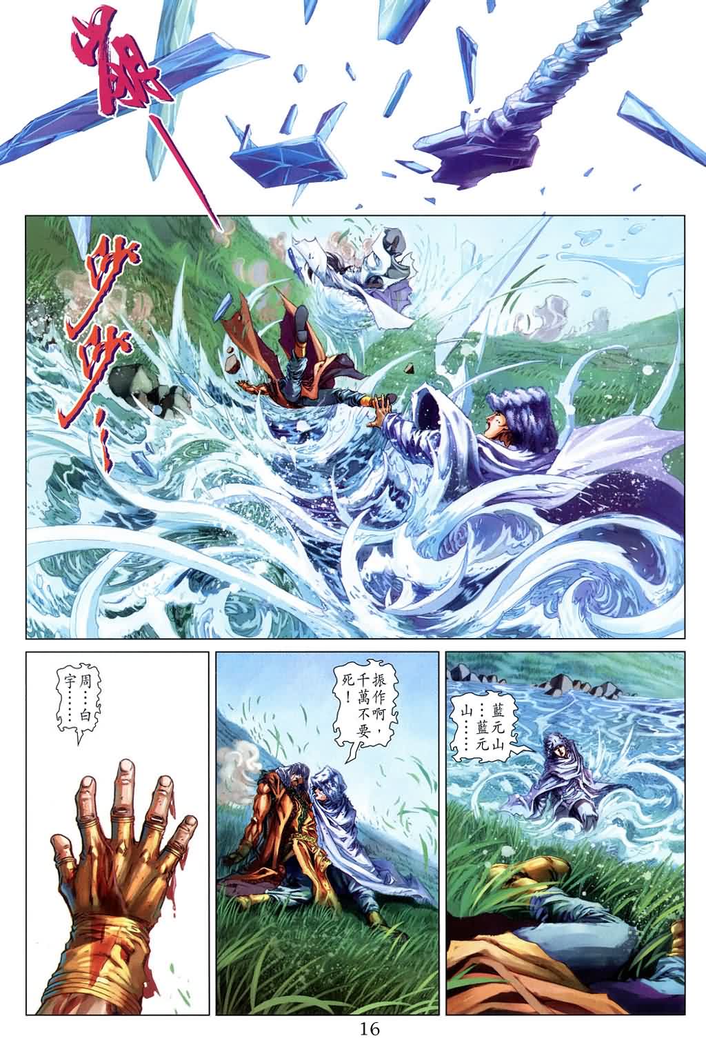 《四大名捕》漫画最新章节第149话免费下拉式在线观看章节第【16】张图片