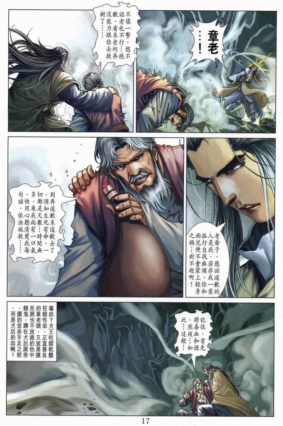 《四大名捕》漫画最新章节第306话免费下拉式在线观看章节第【17】张图片