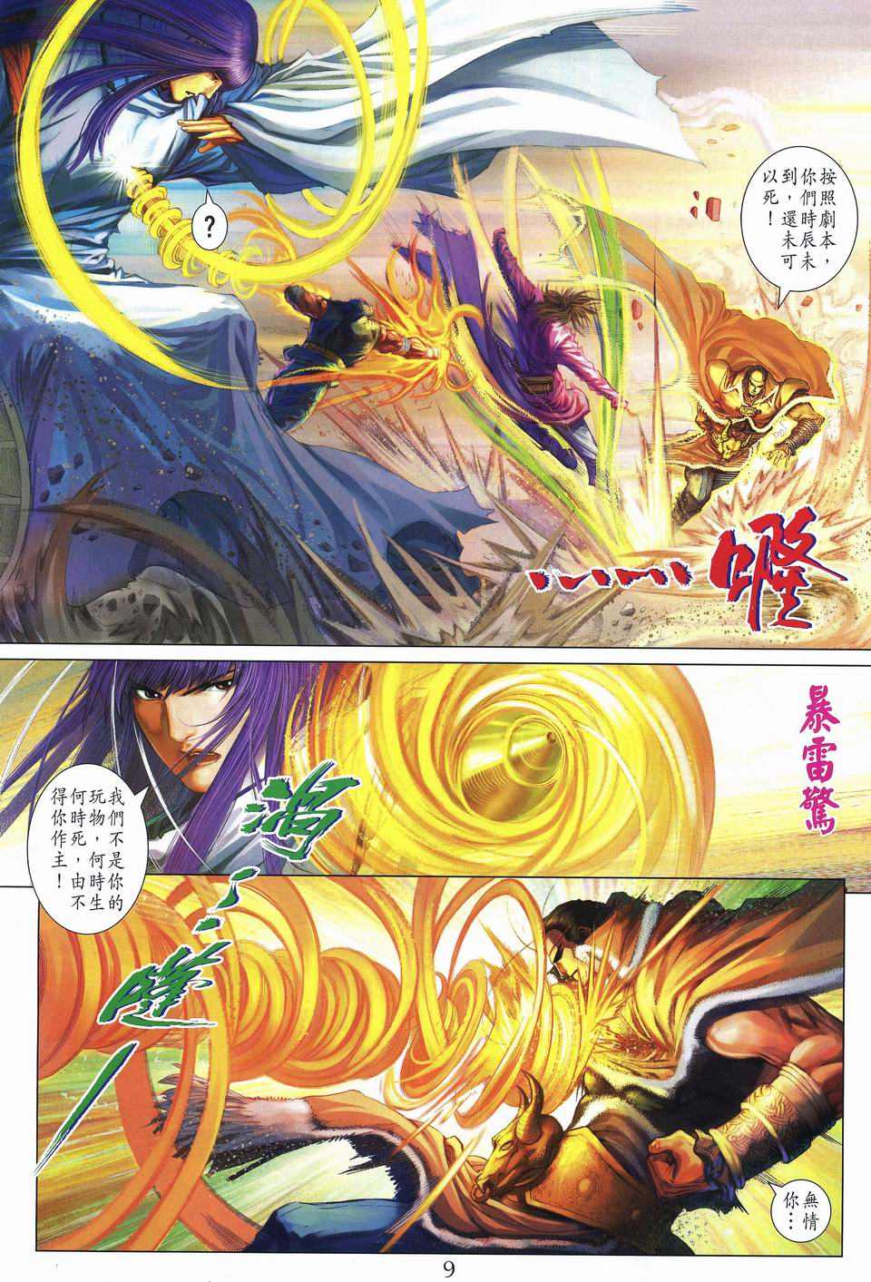 《四大名捕》漫画最新章节第242话免费下拉式在线观看章节第【9】张图片