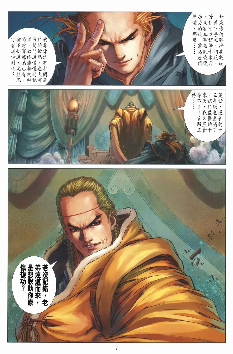 《四大名捕》漫画最新章节第134话免费下拉式在线观看章节第【7】张图片