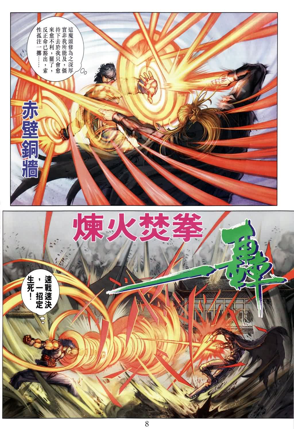 《四大名捕》漫画最新章节第183话免费下拉式在线观看章节第【7】张图片