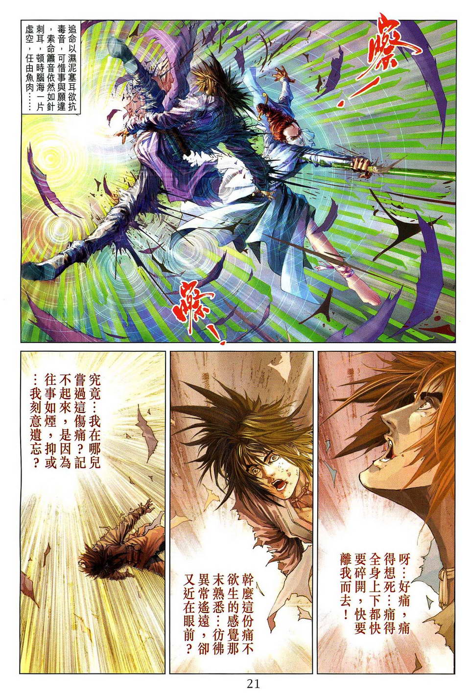 《四大名捕》漫画最新章节第80话免费下拉式在线观看章节第【19】张图片