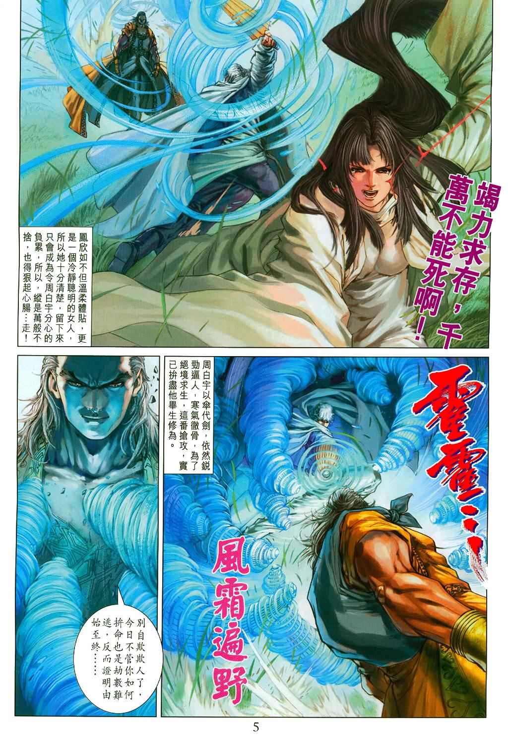 《四大名捕》漫画最新章节第147话免费下拉式在线观看章节第【5】张图片