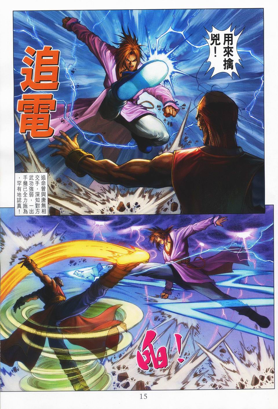 《四大名捕》漫画最新章节第41话免费下拉式在线观看章节第【15】张图片