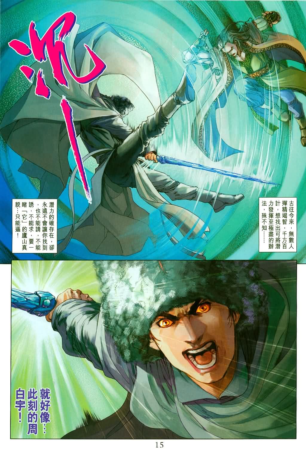 《四大名捕》漫画最新章节第148话免费下拉式在线观看章节第【14】张图片