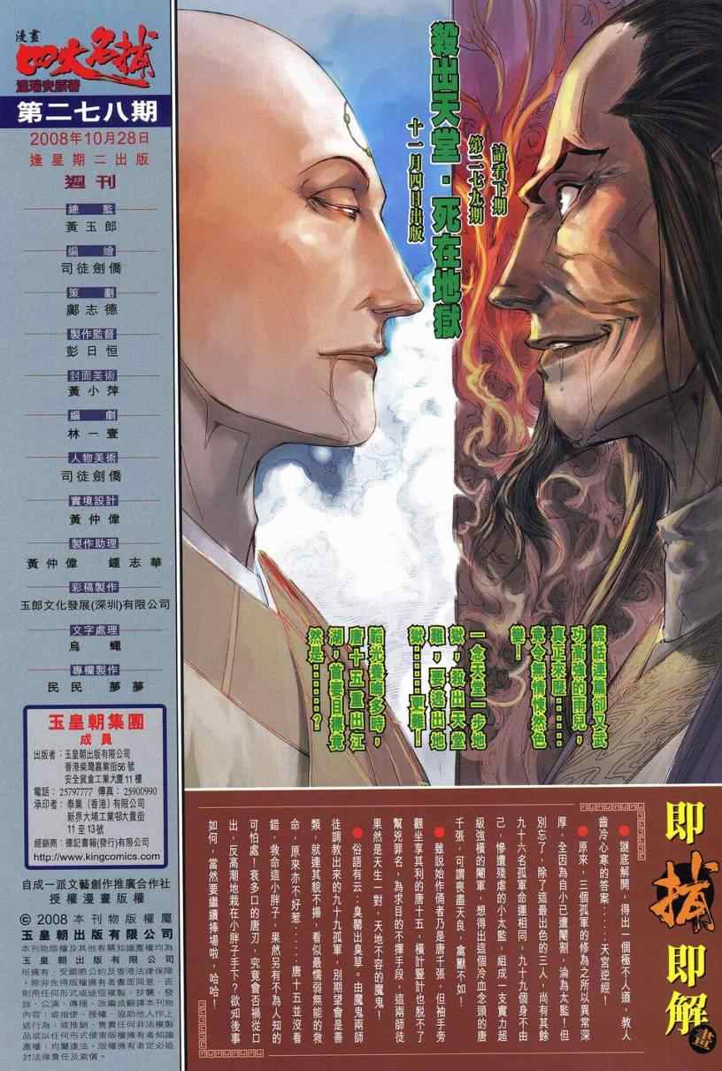 《四大名捕》漫画最新章节第278话免费下拉式在线观看章节第【28】张图片