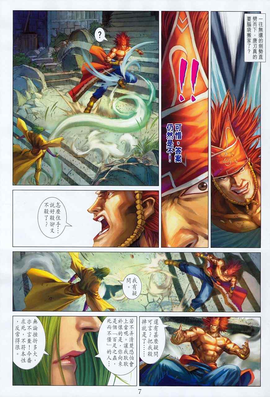 《四大名捕》漫画最新章节第355话免费下拉式在线观看章节第【7】张图片