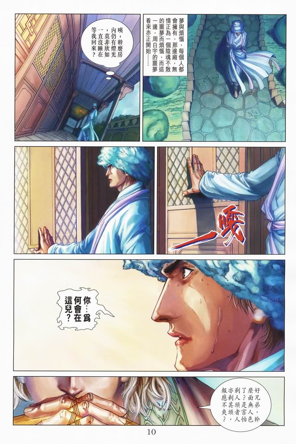 《四大名捕》漫画最新章节第141话免费下拉式在线观看章节第【9】张图片