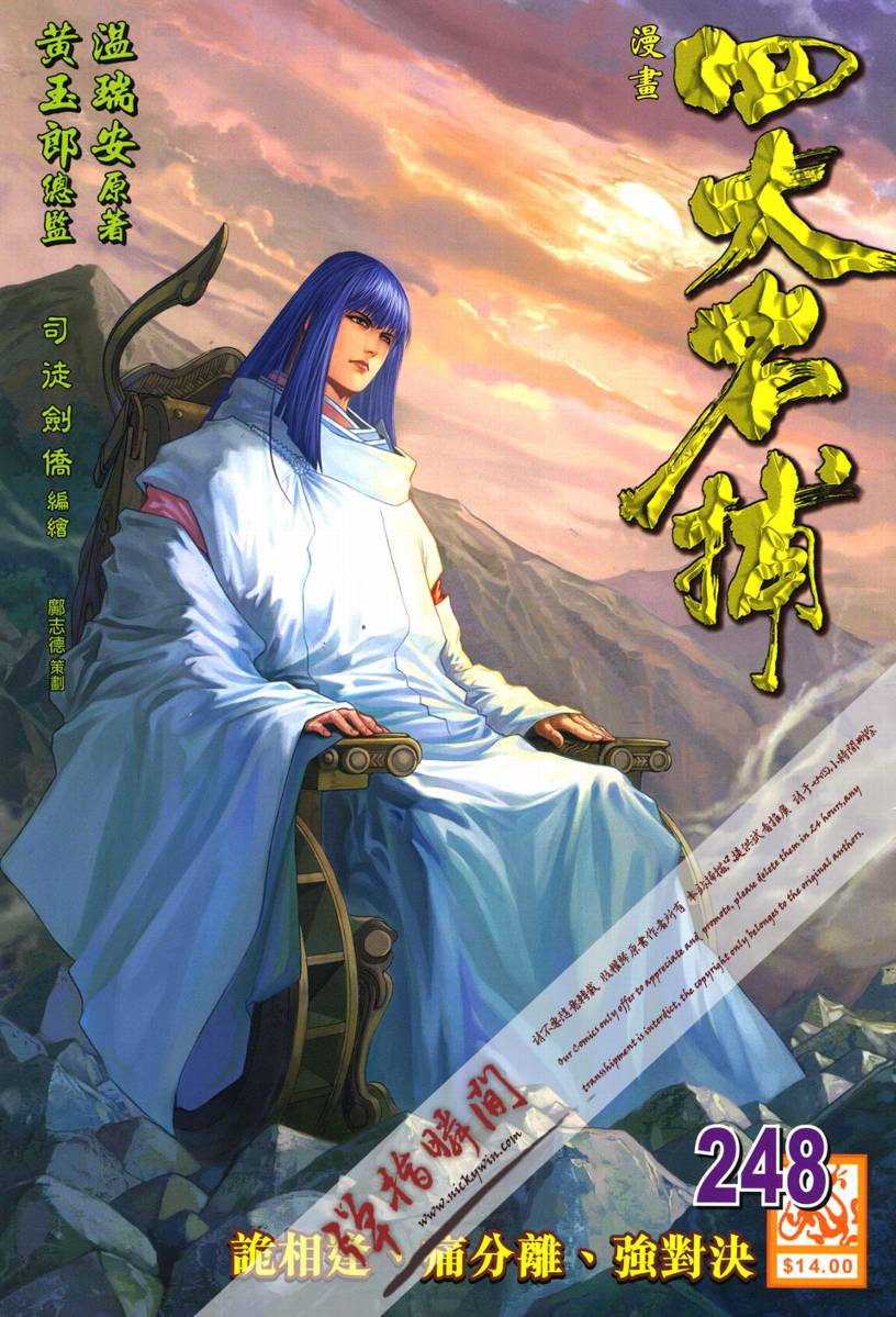 《四大名捕》漫画最新章节第248话免费下拉式在线观看章节第【1】张图片