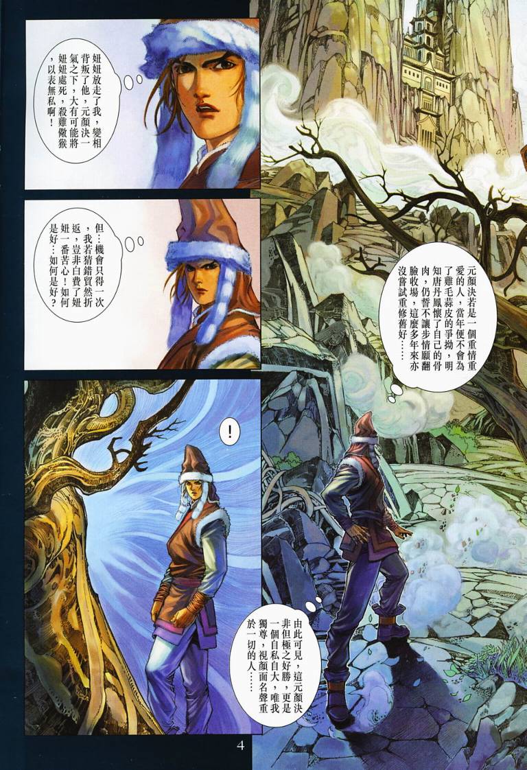 《四大名捕》漫画最新章节第130话免费下拉式在线观看章节第【4】张图片